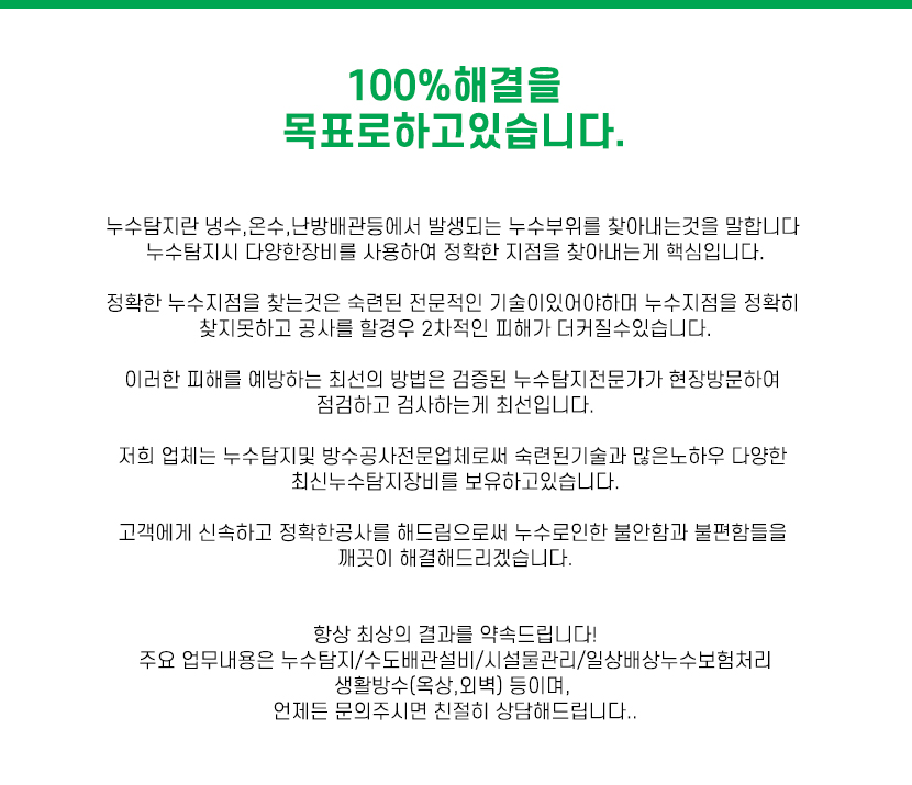 광주누수탐지
