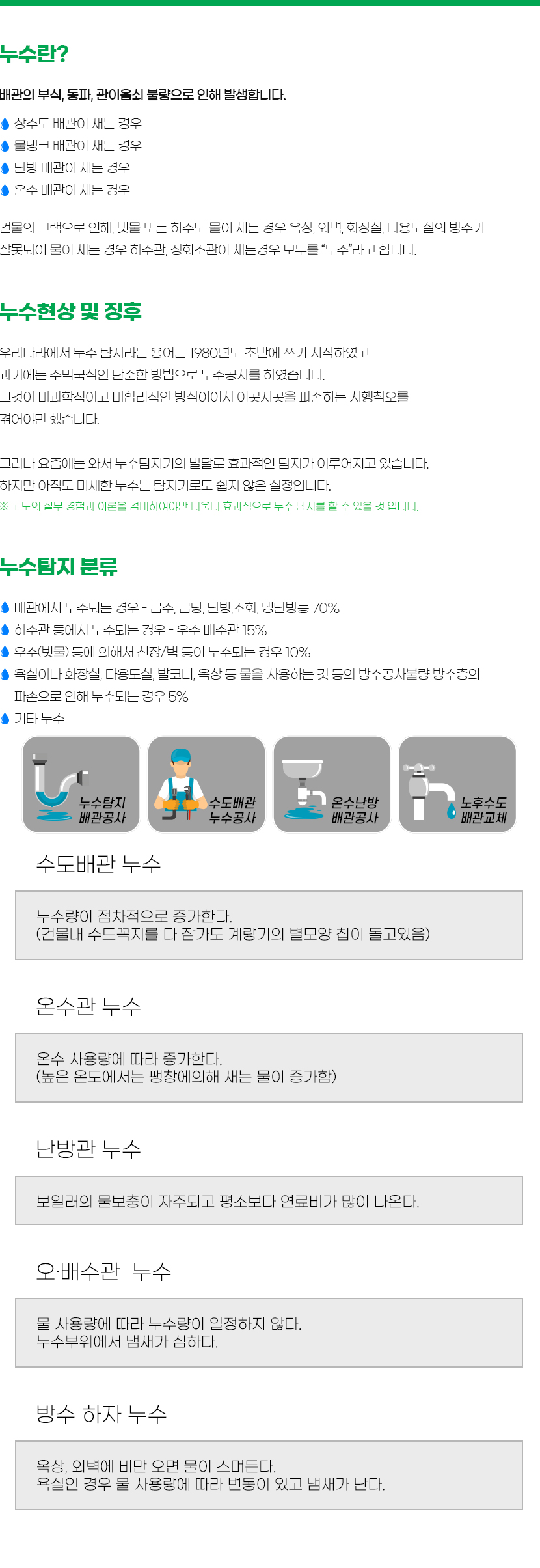 광주누수탐지