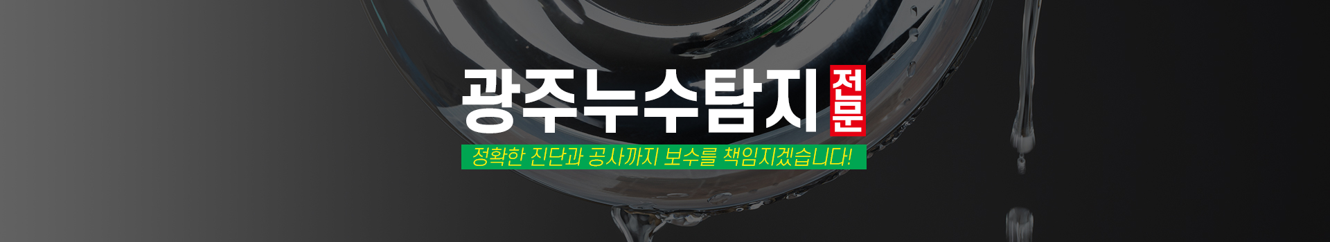 누수탐지 PC 비주얼 0